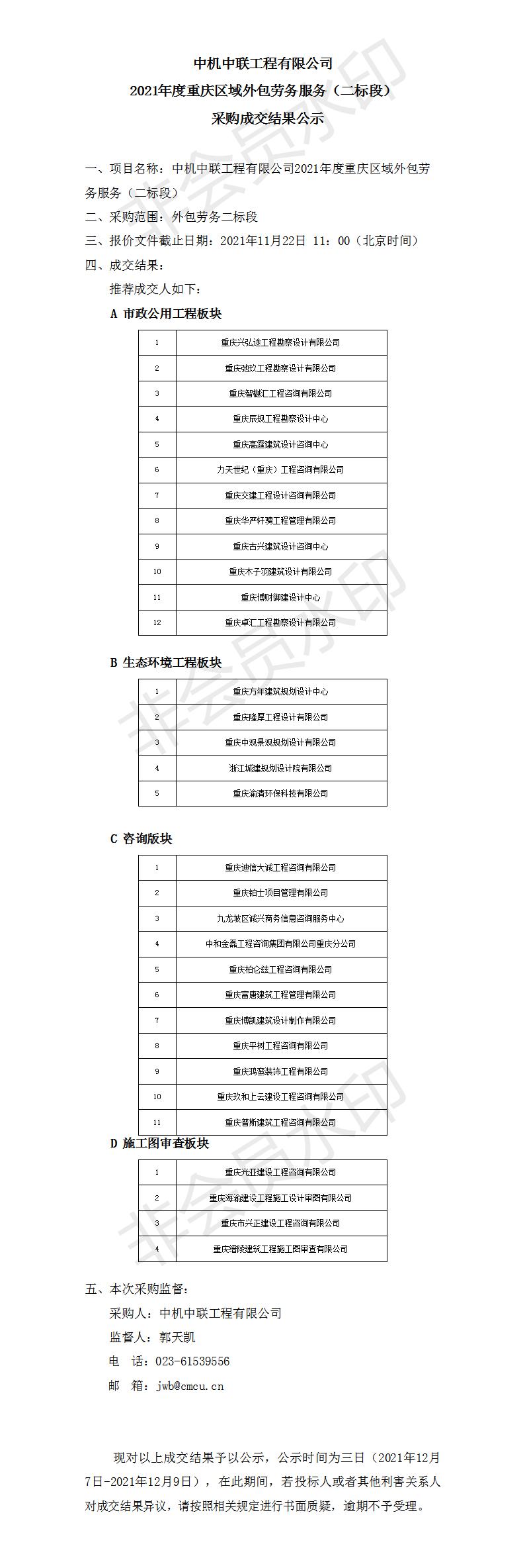 設(shè)計二標(biāo)段采購成交結(jié)果公示_01.jpg