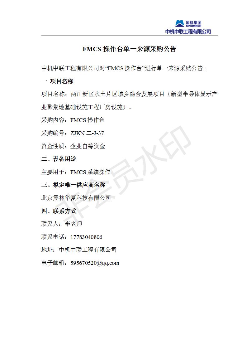 ZJKN二-J-37 FMCS操作臺招標(biāo)公告_01.jpg